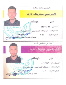 بازرس شخص ثالث اداره نظارت